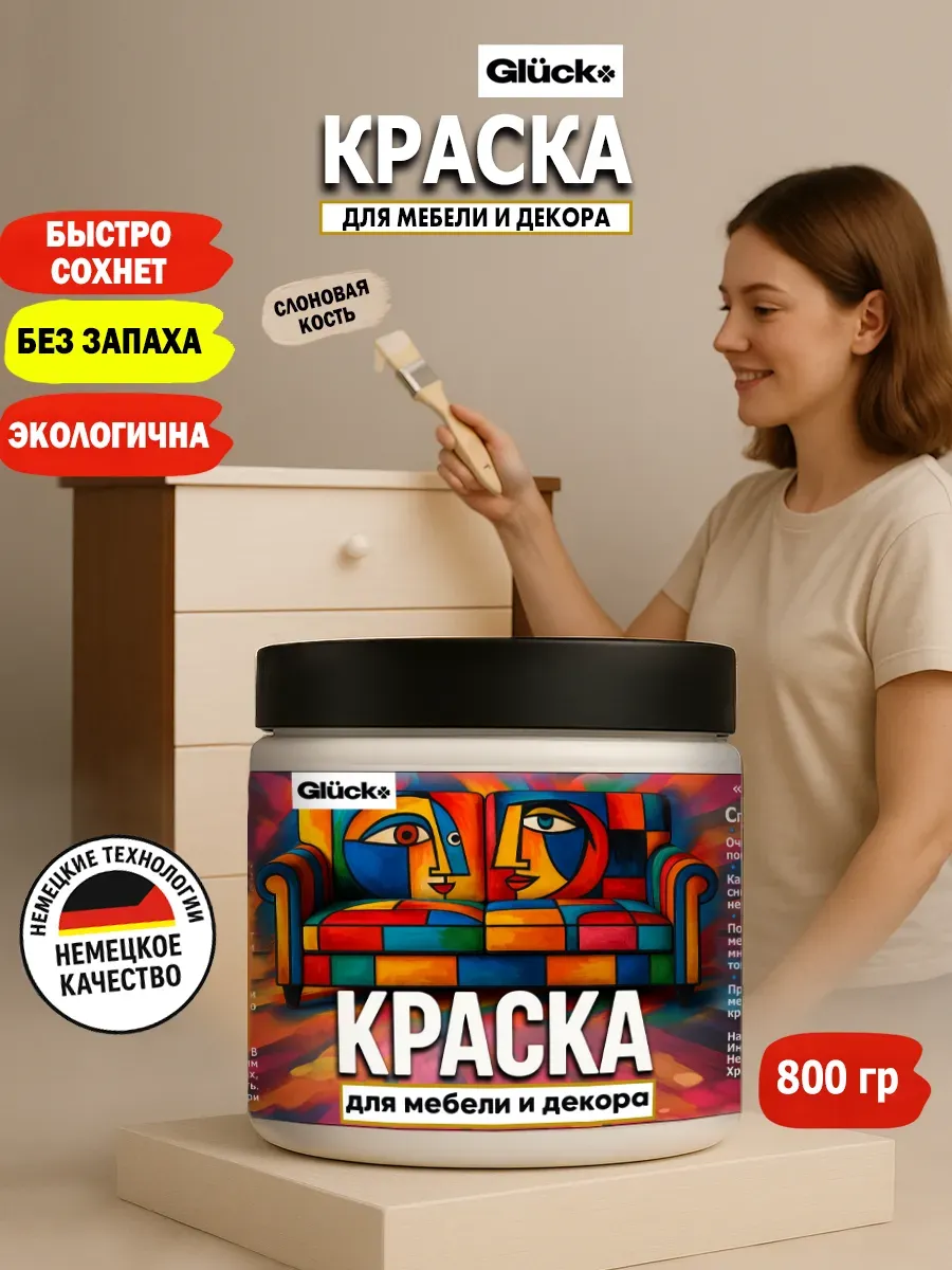 Краска для мебели и декора, слоновая кость