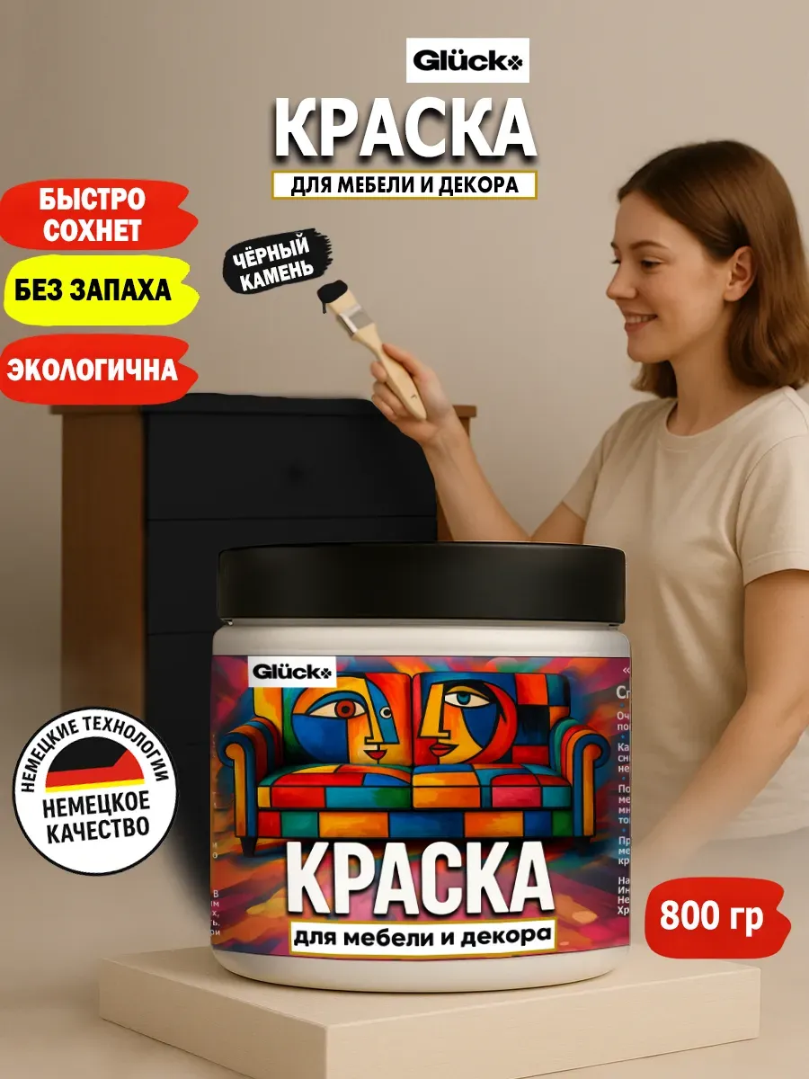 Краска для мебели и декора, черный камень