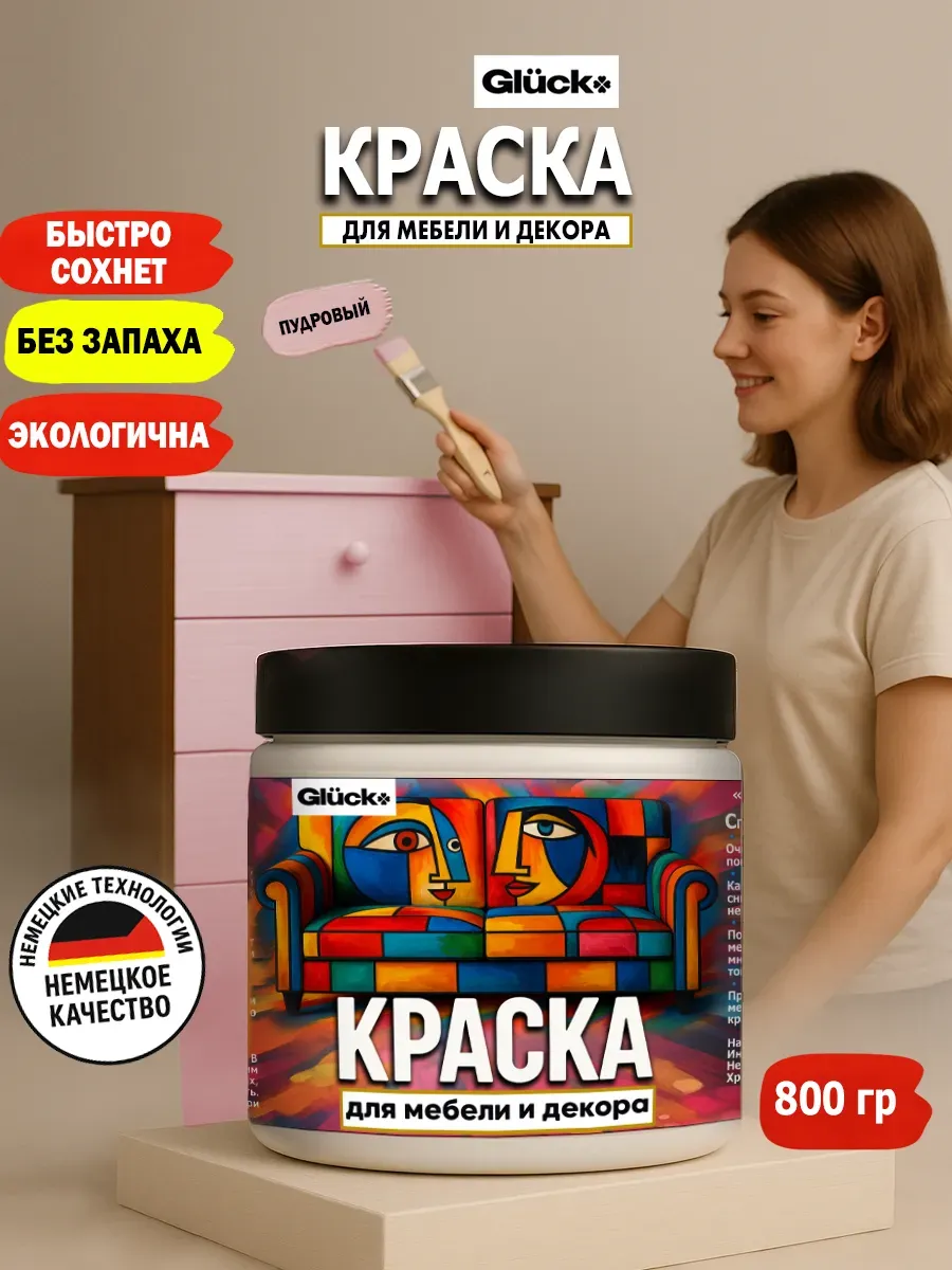 Краска для мебели и декора, пудровый