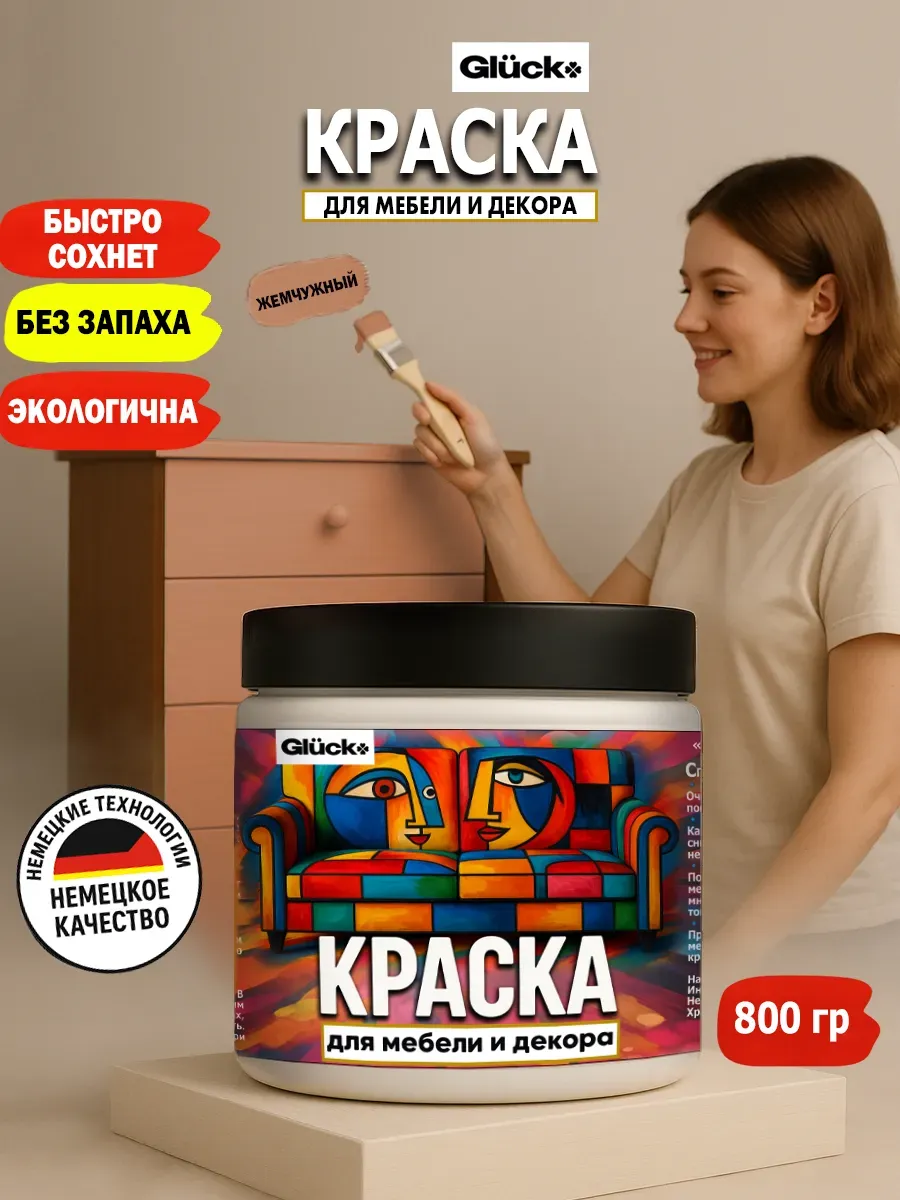 Краска для мебели и декора, жемчужный