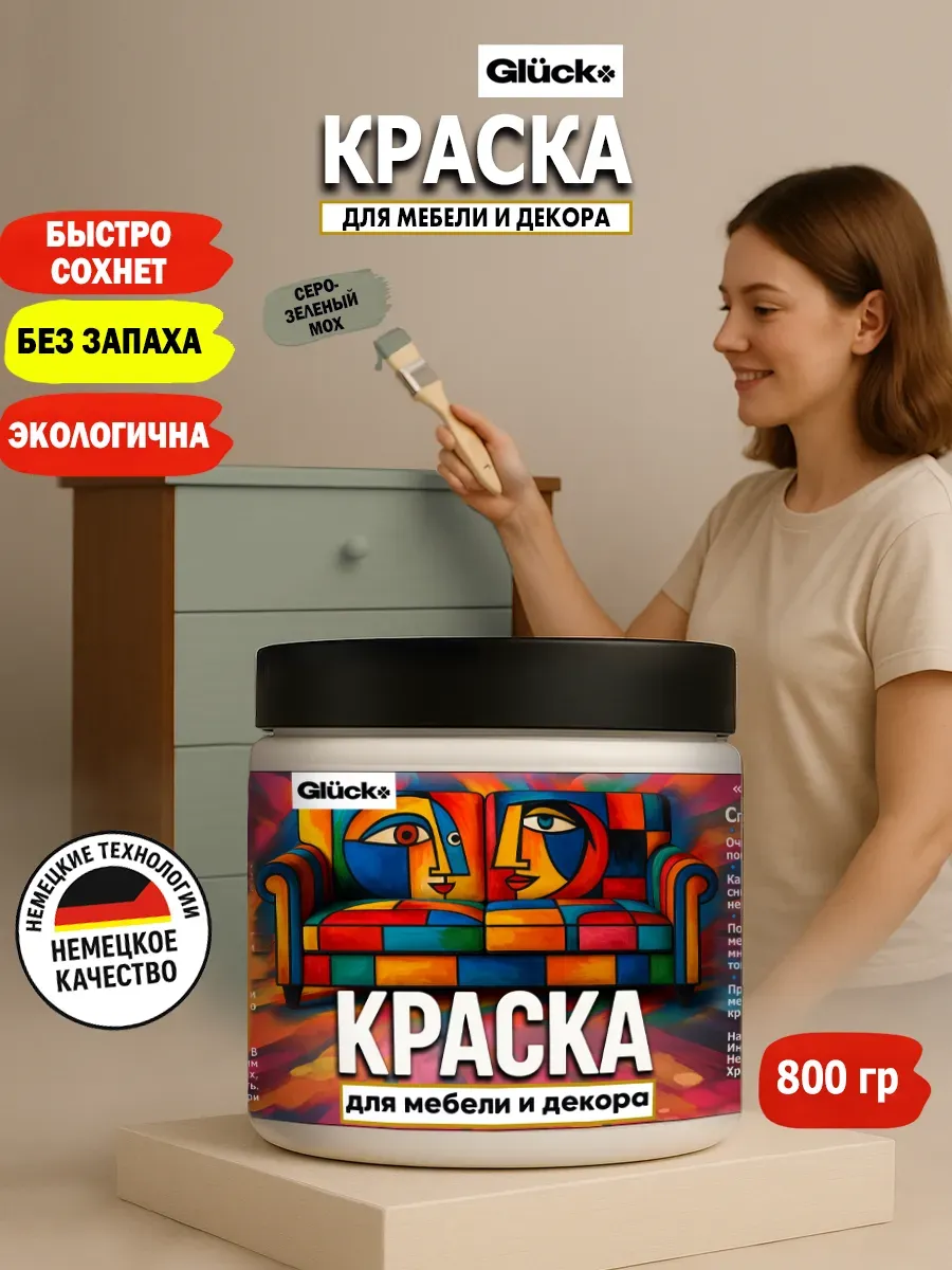 Краска для мебели и декора, серо-зеленый мох