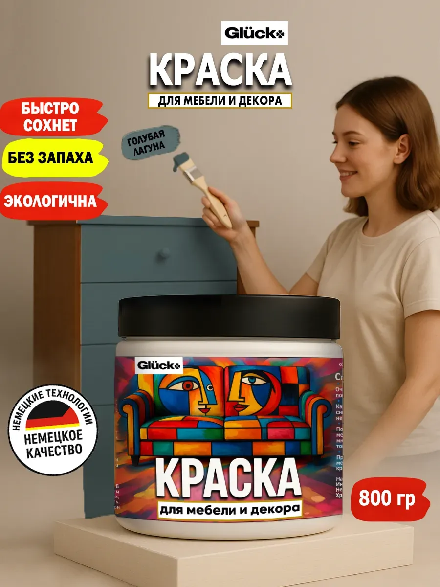 Краска для мебели и декора, голубая лагуна