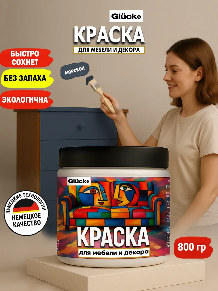 Краска для мебели и декора, морской