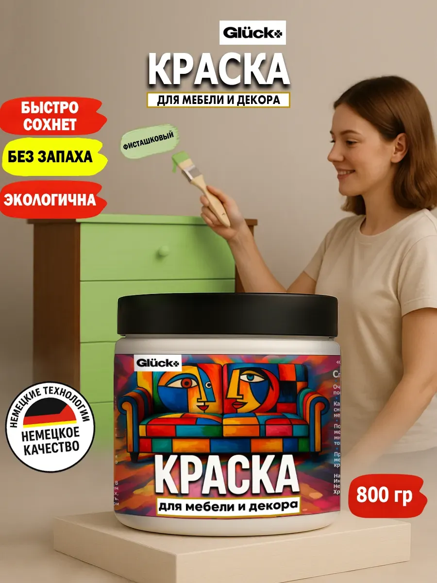 Краска для мебели и декора, фисташковый