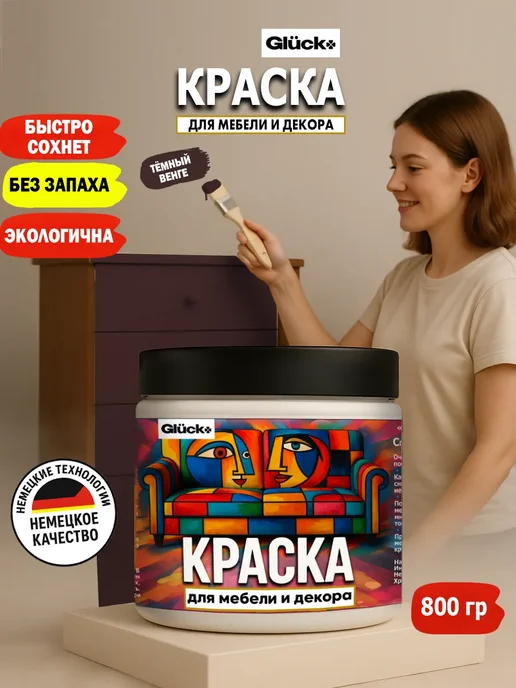 Gluck Краска акриловая De'Art для мебели и декора, темный венге, коричневый