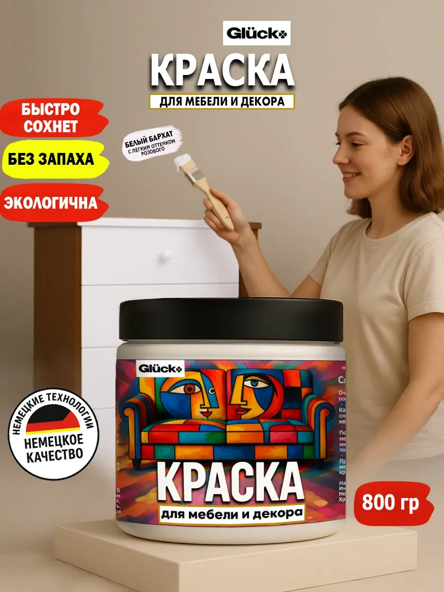 Краска для мебели и декора, белый бархат