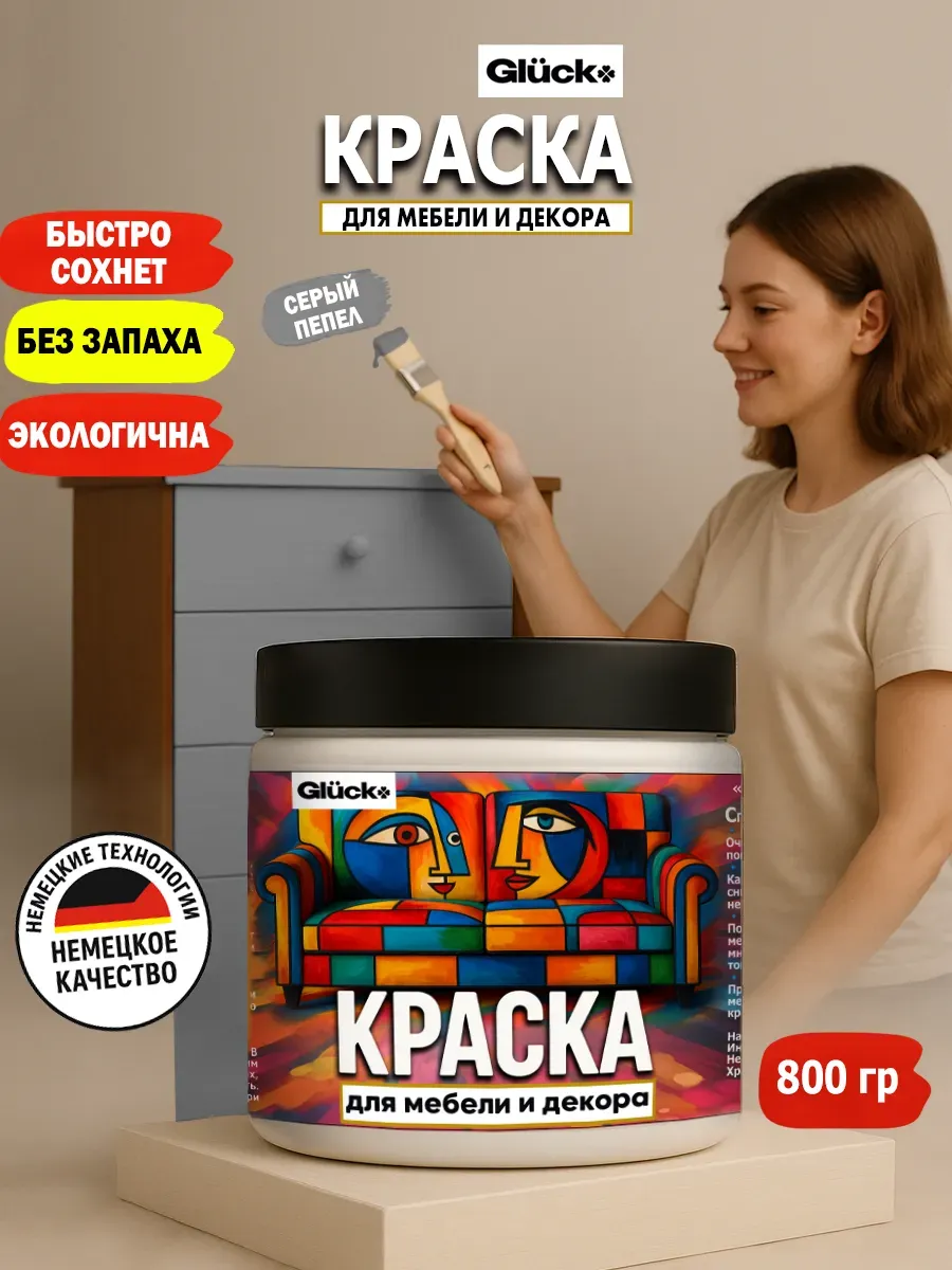 Краска для мебели и декора, серый пепел