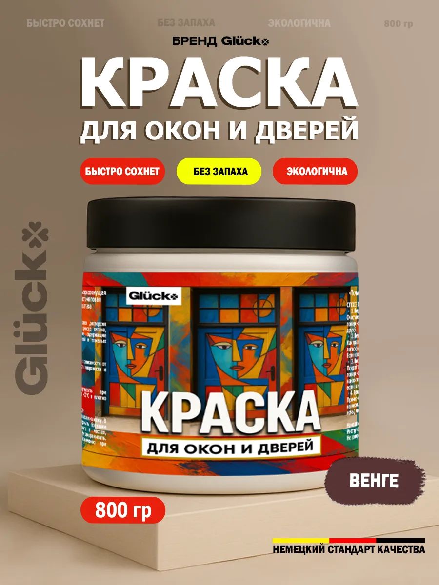 Краска для дверей и окон, венге