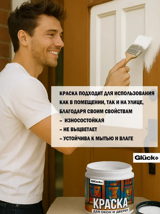 Gluck Краска акриловая De'Art для дверей и окон, белый пепел, белый, фото 5