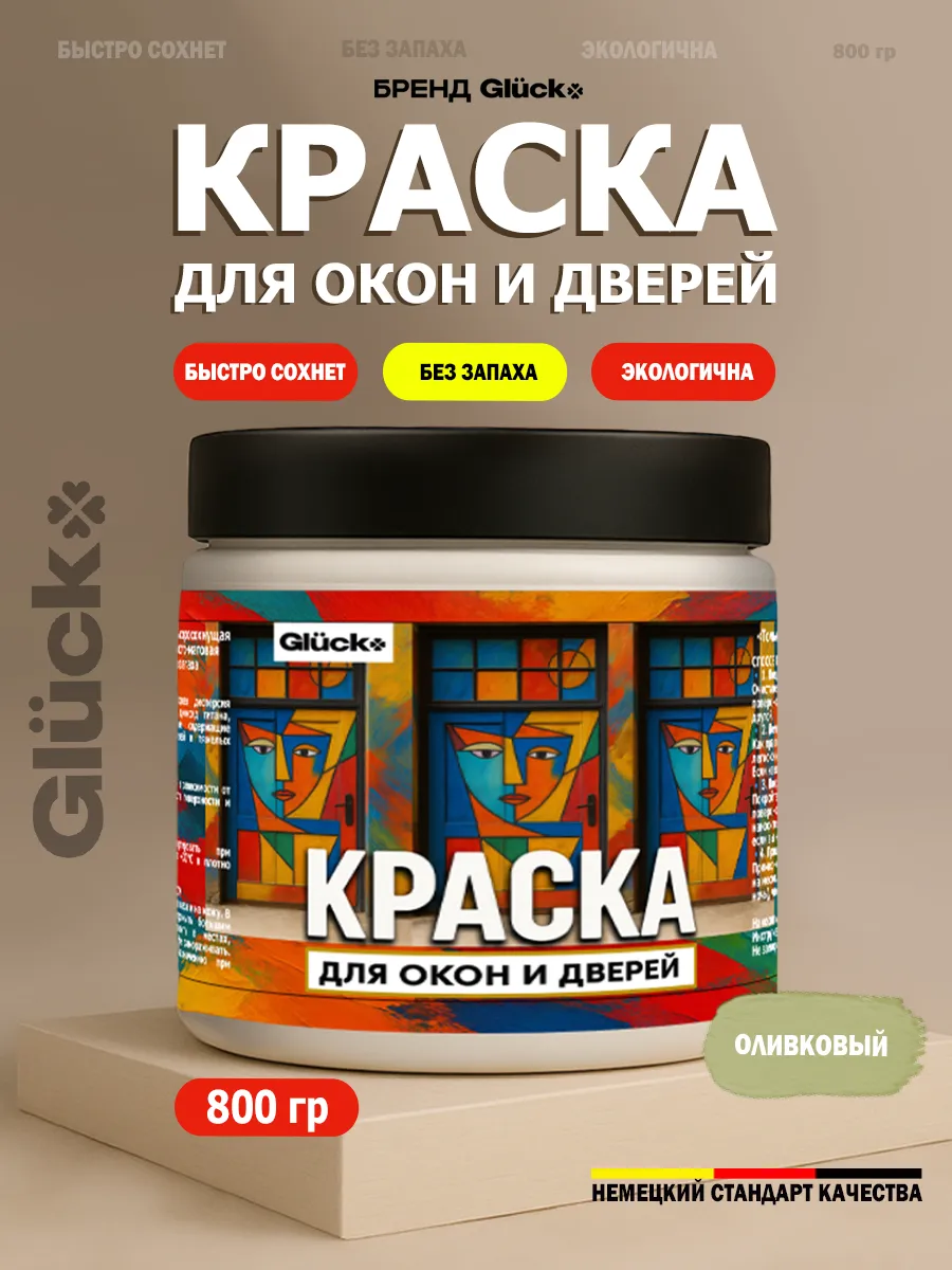 Краска для дверей и окон, оливковый