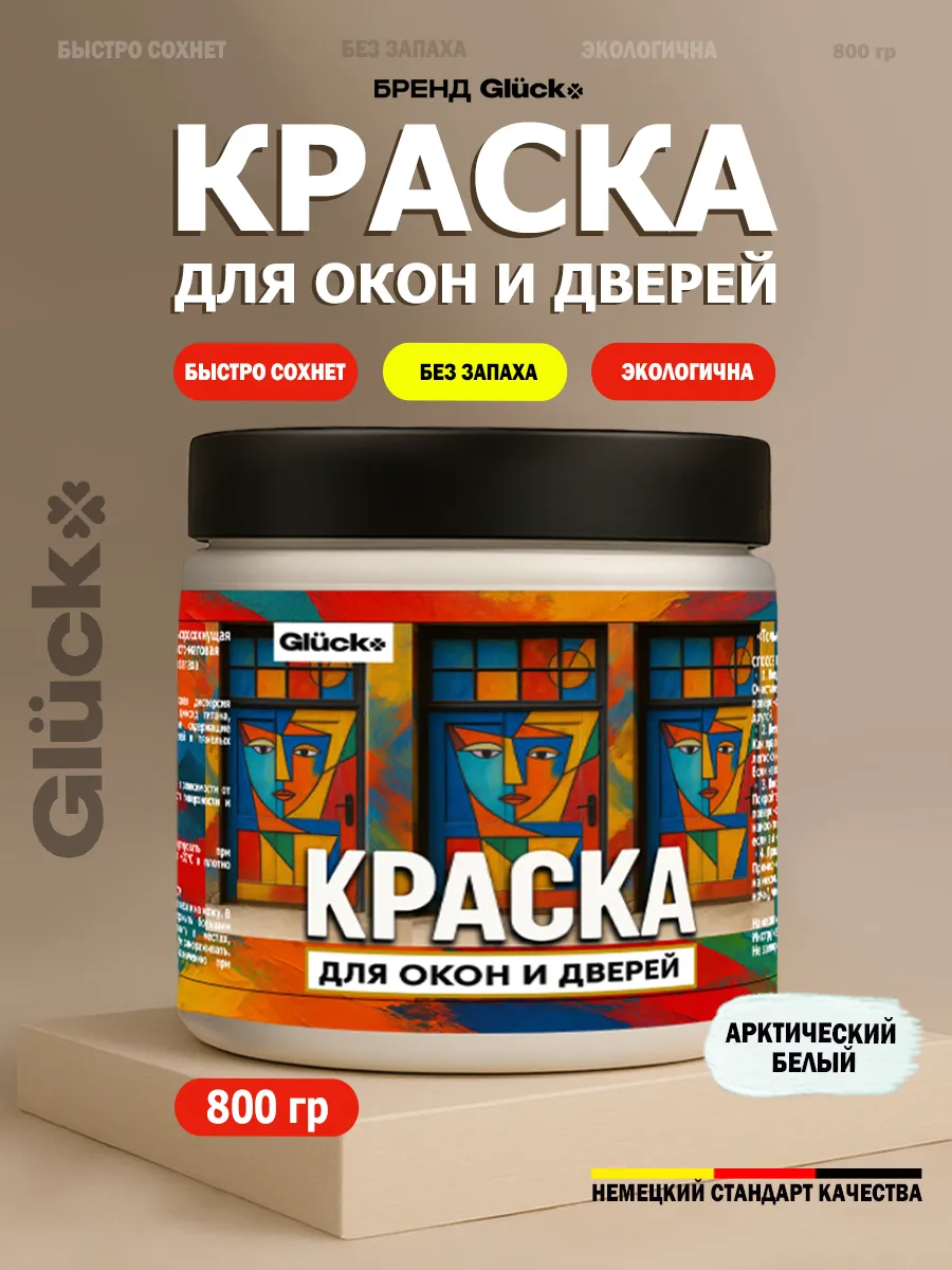 Краска для дверей и окон, арктический белый