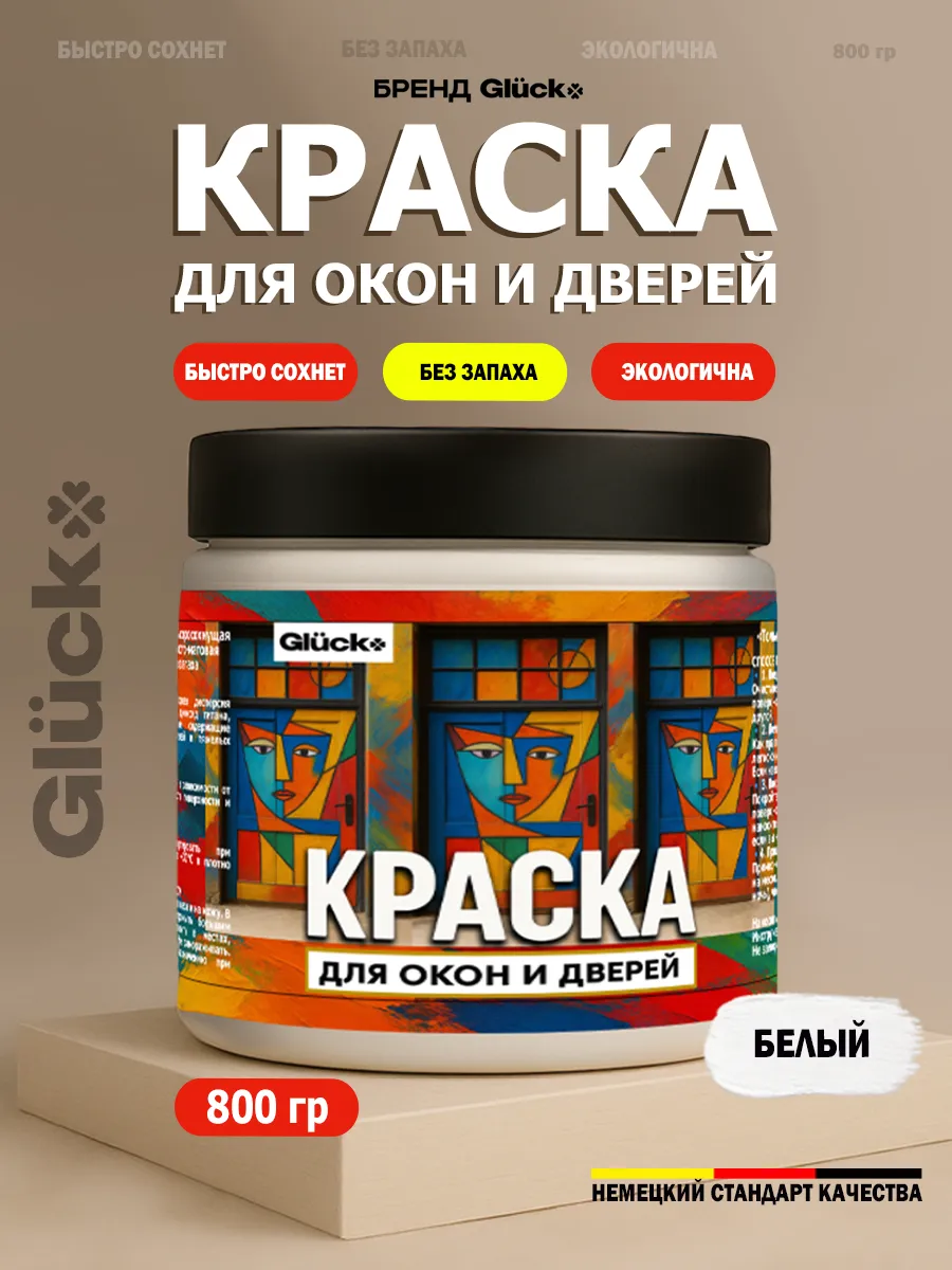 Краска для дверей и окон, белый