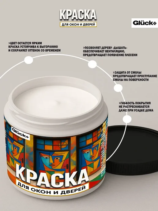 Gluck Краска акриловая De'Art для дверей и окон, белый пепел, серый, фото 8