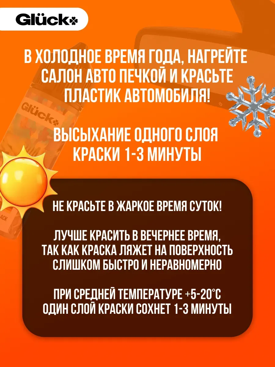 Краска для пластика автомобиля 120гр черная фото 3