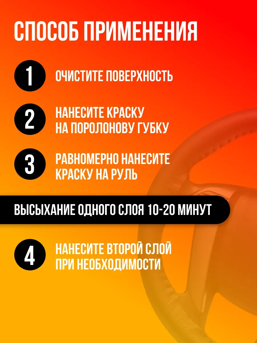 Краска для руля автомобиля 120гр черная фото 2