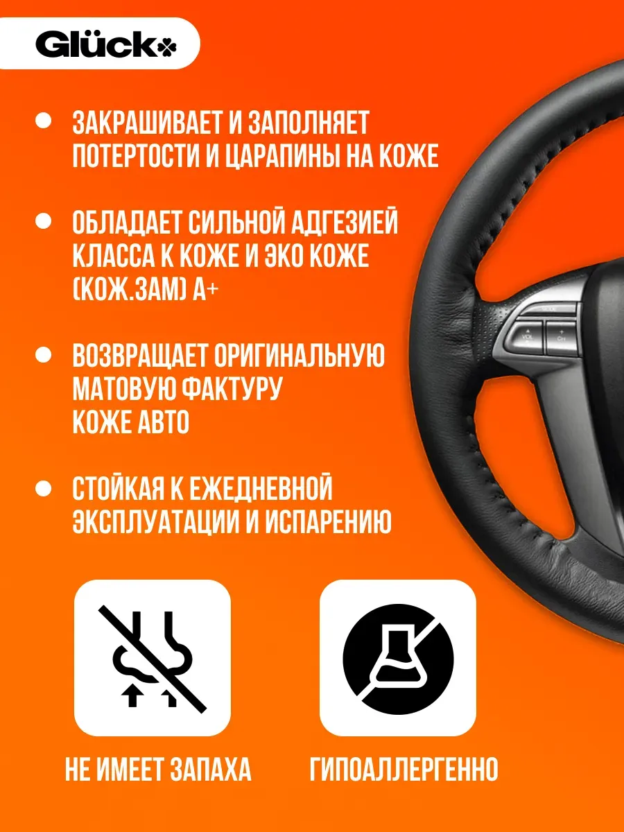 Краска для руля автомобиля 120гр черная фото 4