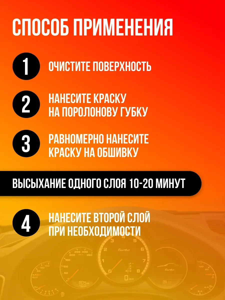 Краска для панели автомобиля 120гр черная фото 2