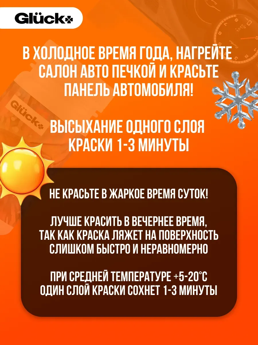 Краска для панели автомобиля 120гр черная фото 3