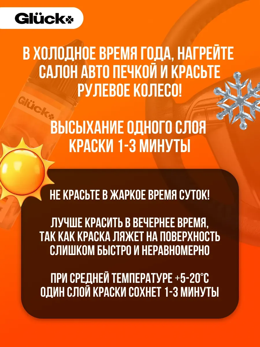 Краска для руля черная 45 гр фото 3