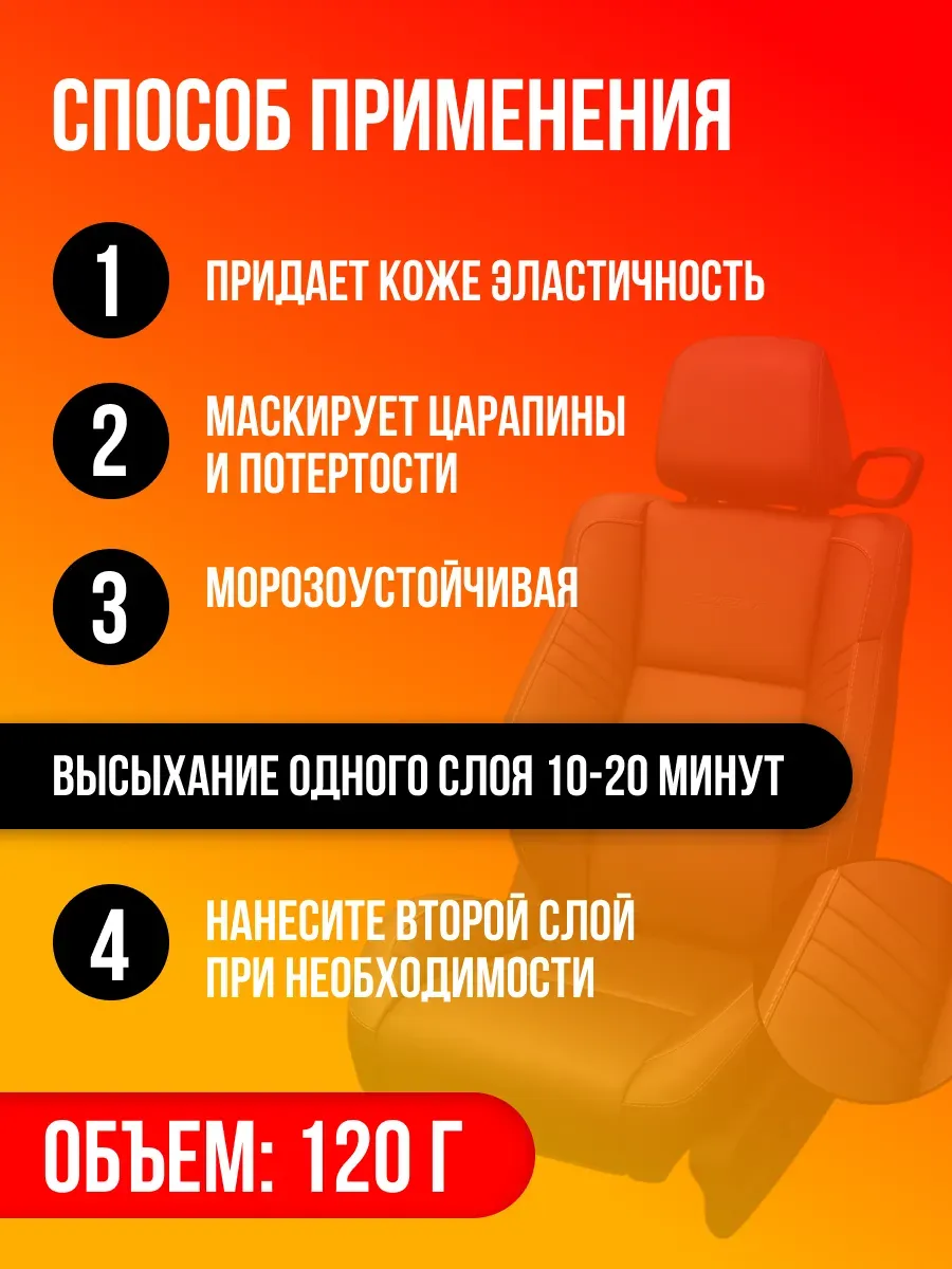 Краска для сидений автомобиля черная 45 гр фото 2