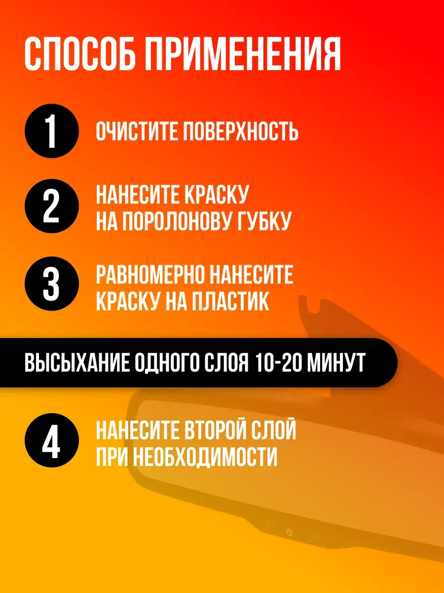 Краска для пластика автомобиля черная 45 гр фото 2