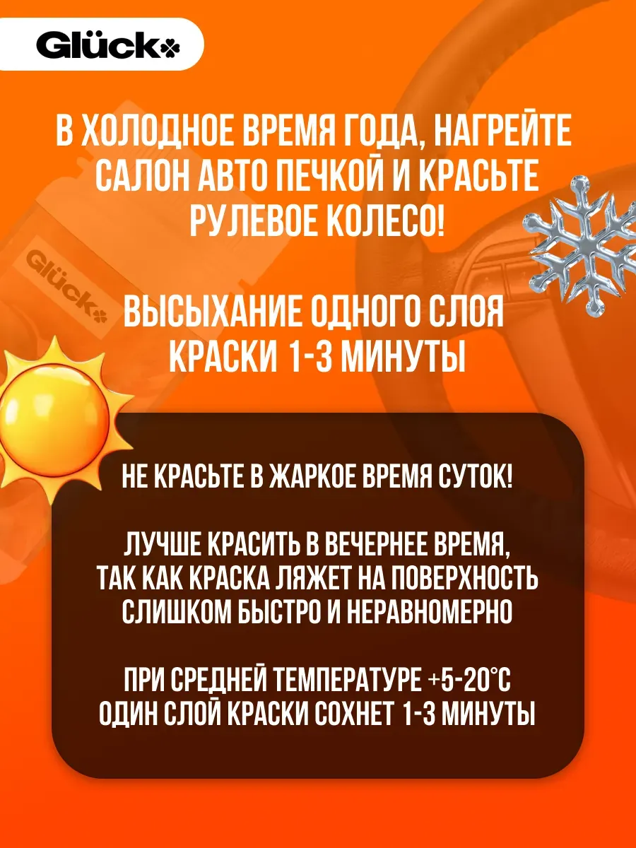 Краска для руля автомобиля черная 15гр фото 4