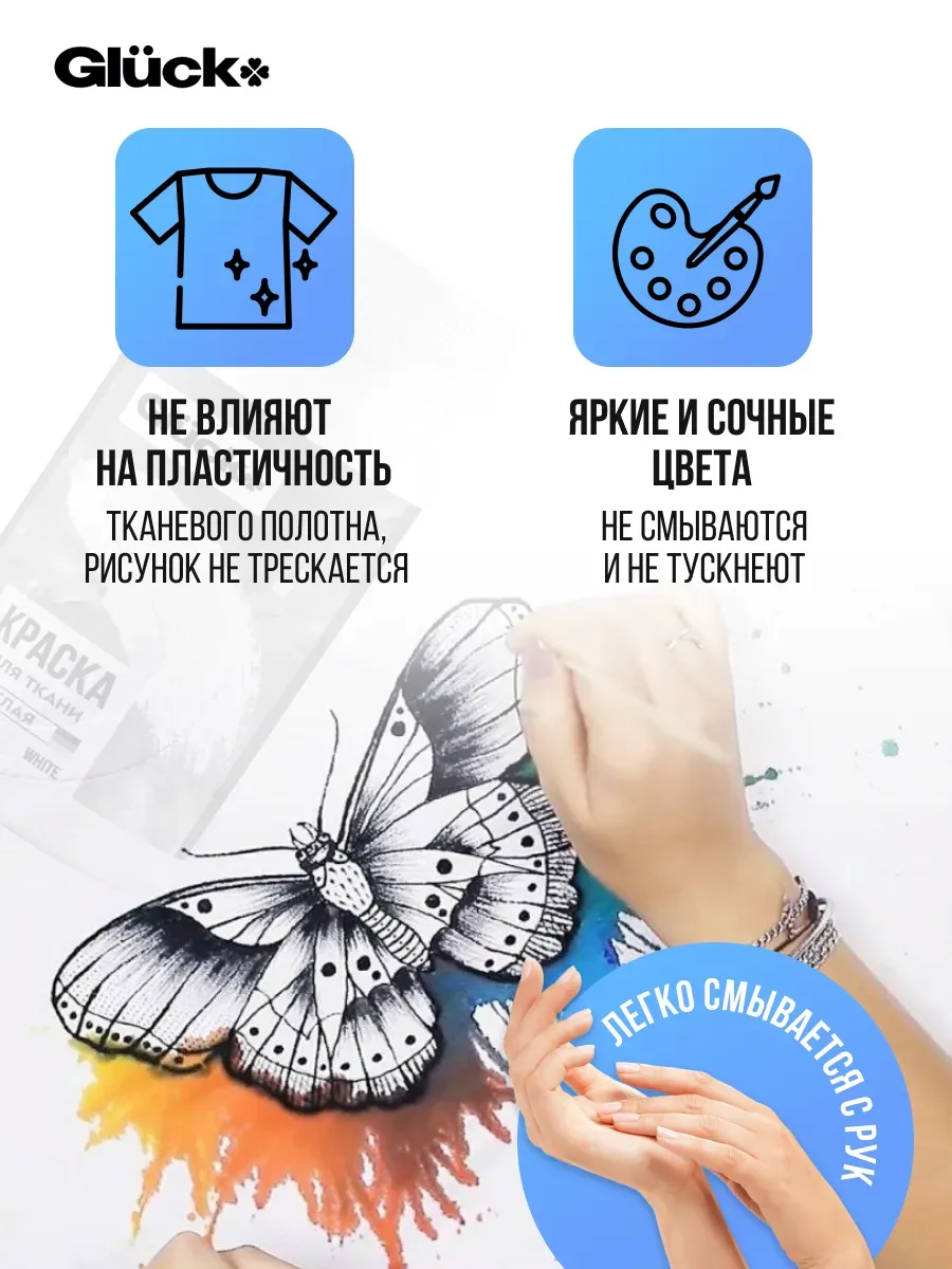 Краска для ткани белая 120гр фото 2