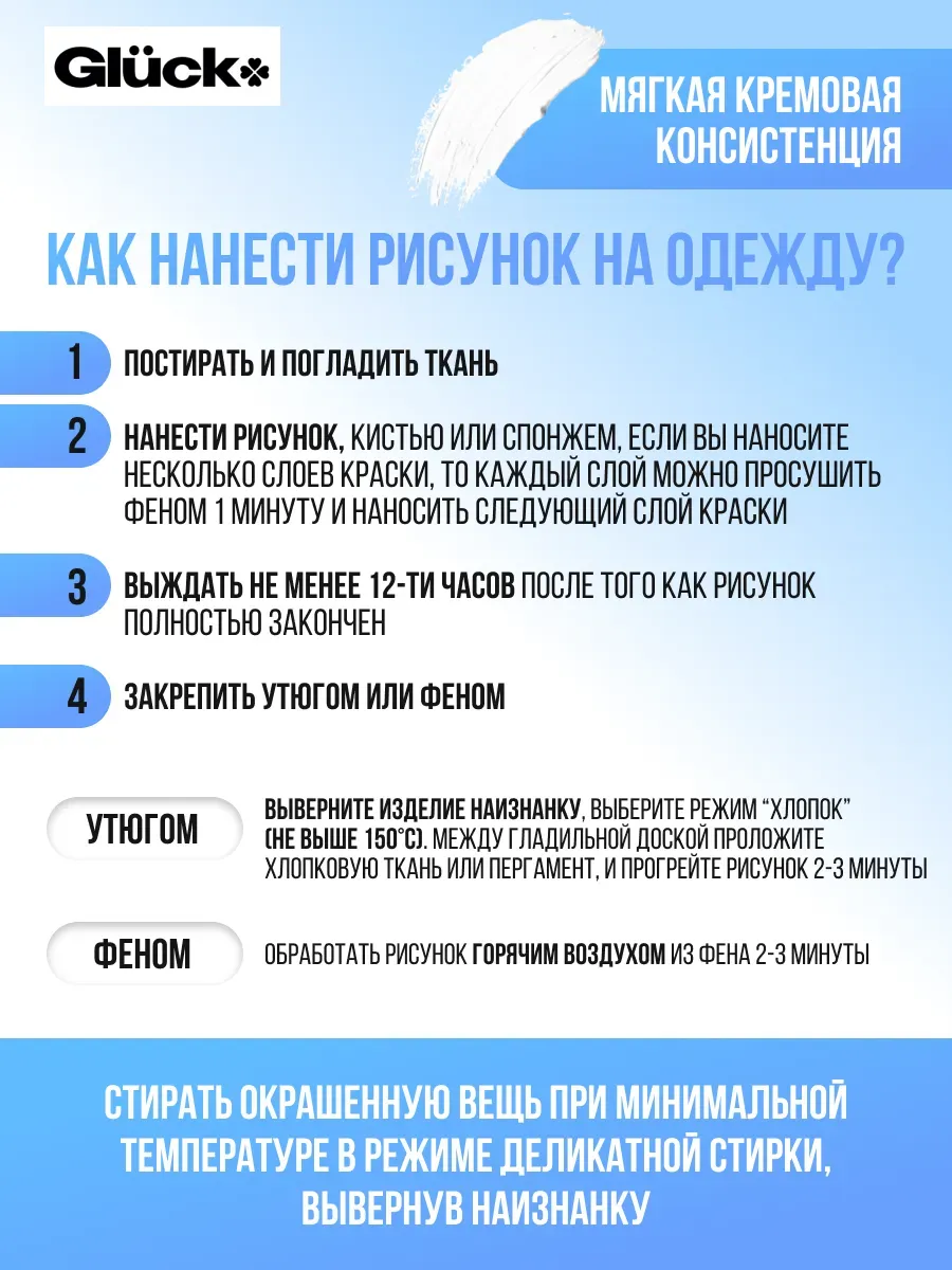 Краска для ткани белая 120гр фото 3