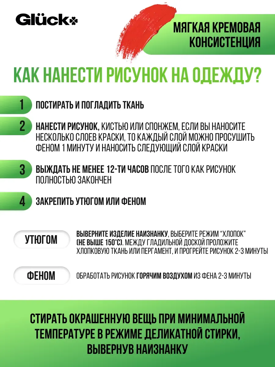 Краска для ткани красная 45 гр фото 3