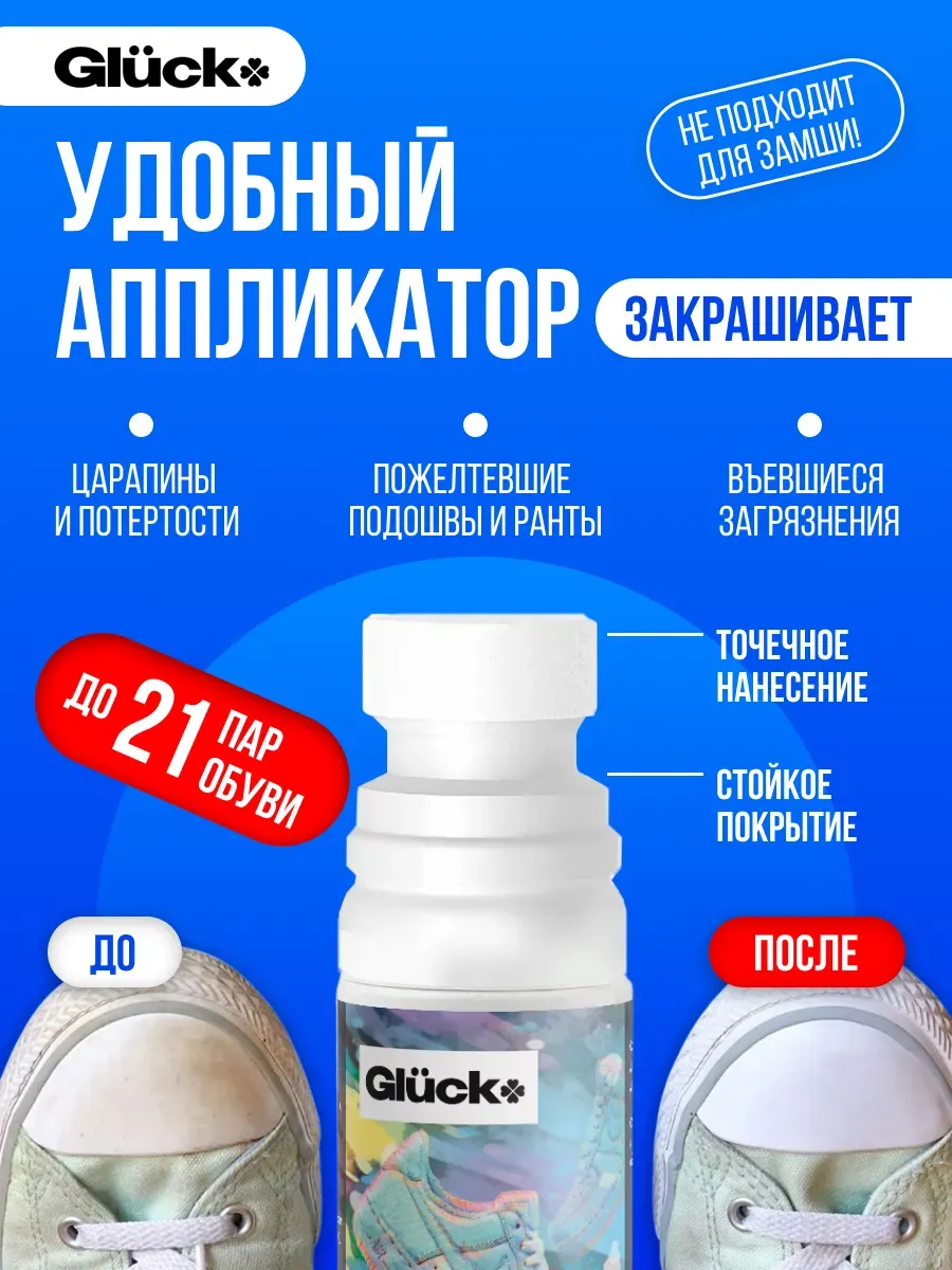 Краска для обуви белая фото 2