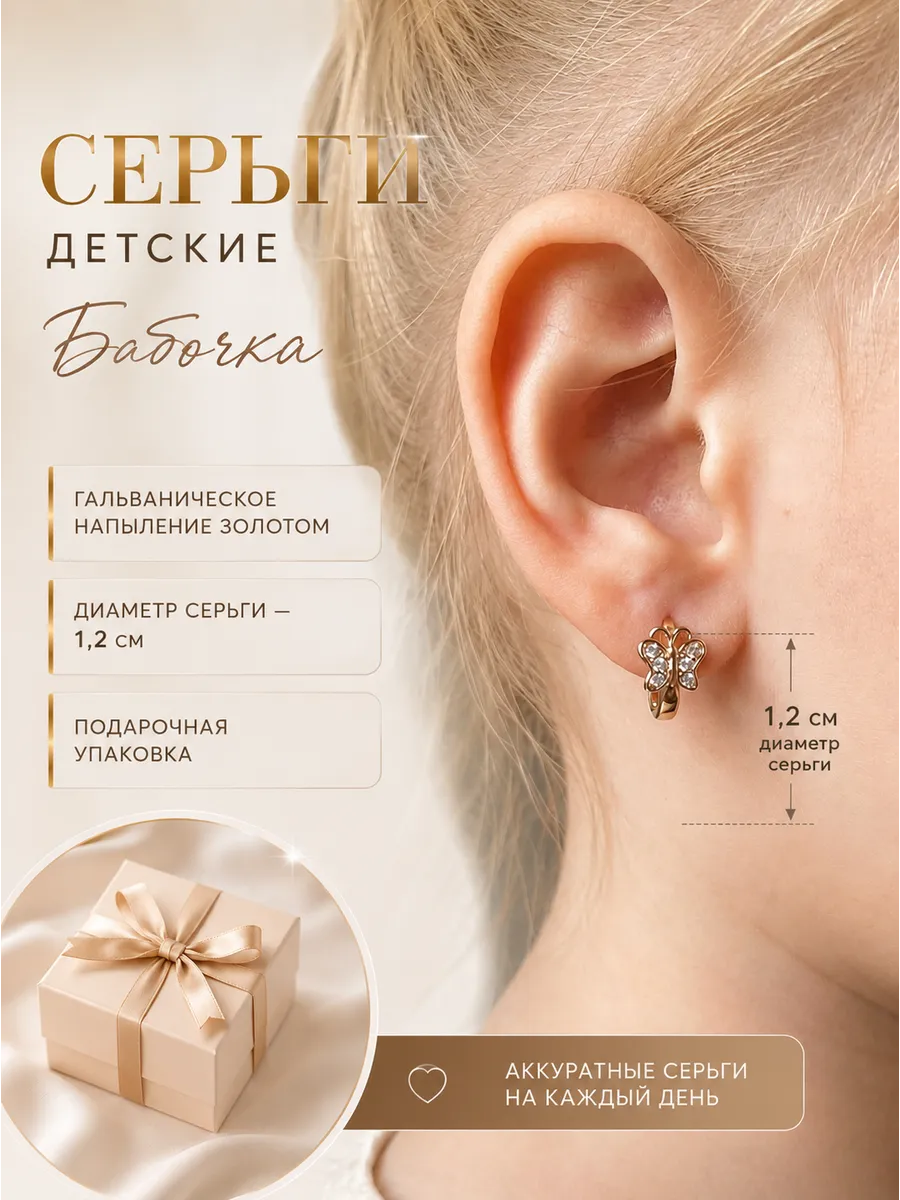Серьги кольца бабочки ребенку 1,2 см.