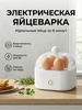 Яйцеварка электрическая, пашотница, пароварка для 4 яиц Юнион 674731482 купить за 1 234 ₽ в интернет‑магазине Wildberries