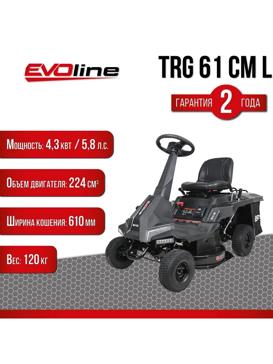 Райдер бензиновый TRG 61 CM L (Фара)