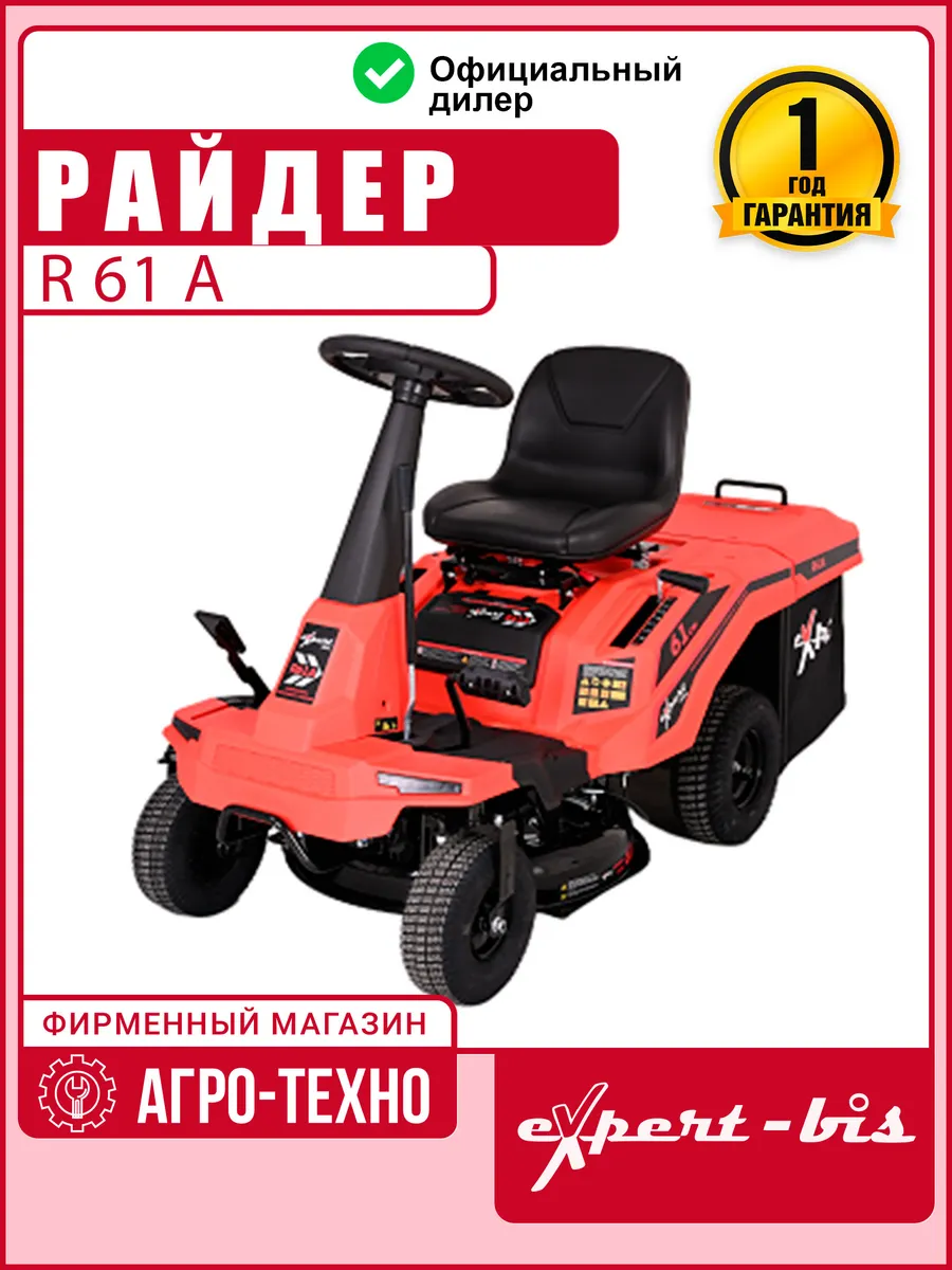 Райдер бензиновый R61A (садовый мини трактор)