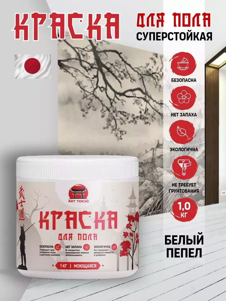 Краска для пола моющаяся без запаха полуматовая