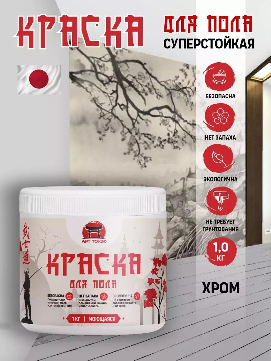 Краска для пола моющаяся без запаха полуматовая