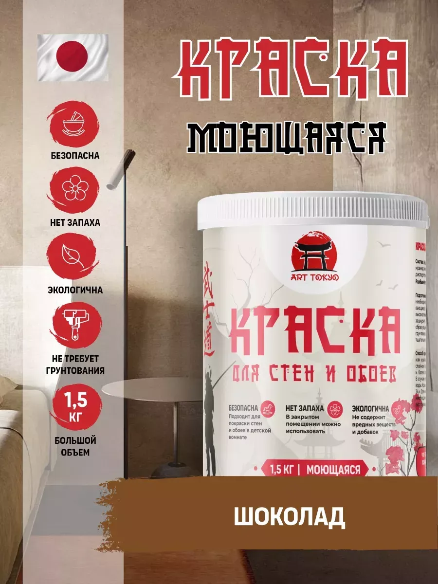 Краска для стен и обоев моющаяся без запаха