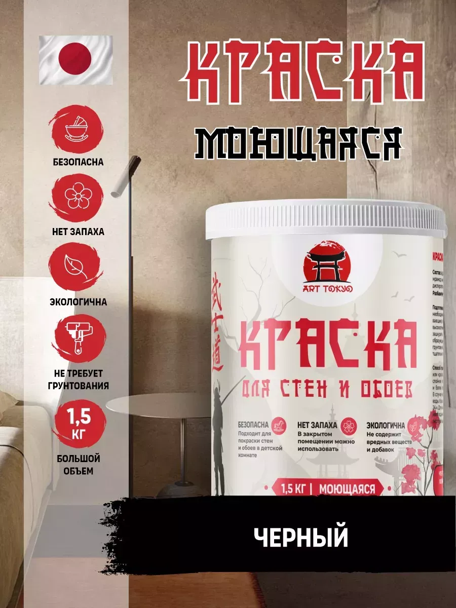 Краска для стен и обоев моющаяся без запаха