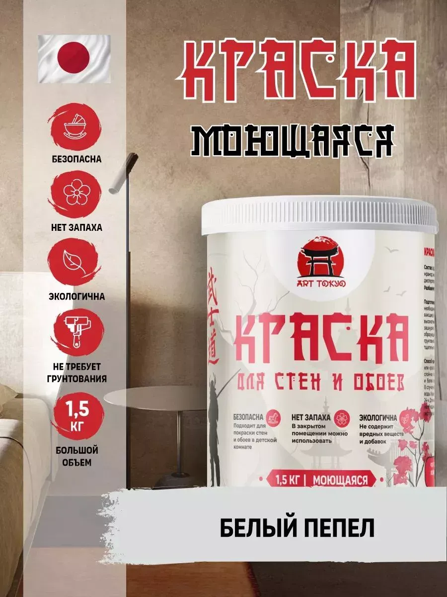 Краска для стен и обоев моющаяся без запаха