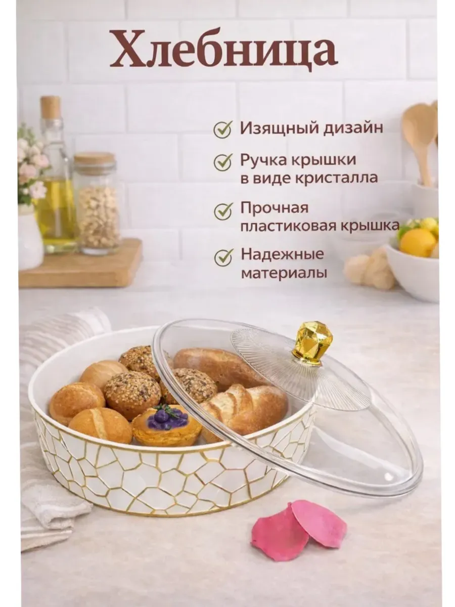 Хлебница с крышкой