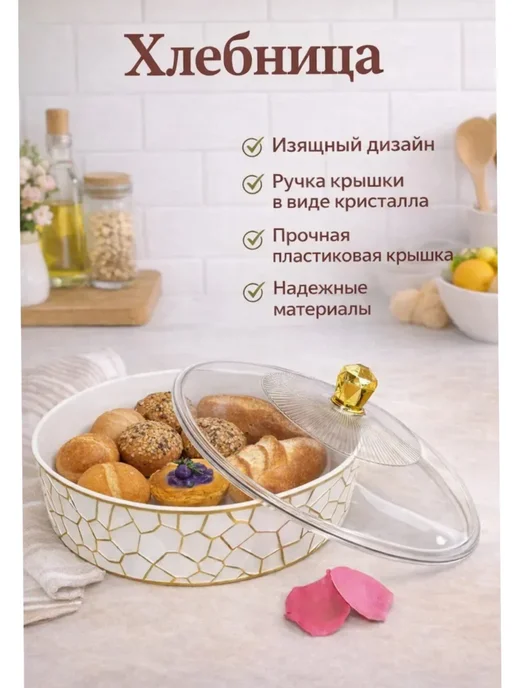 Хлебница с крышкой, белый, в упаковке 500 г