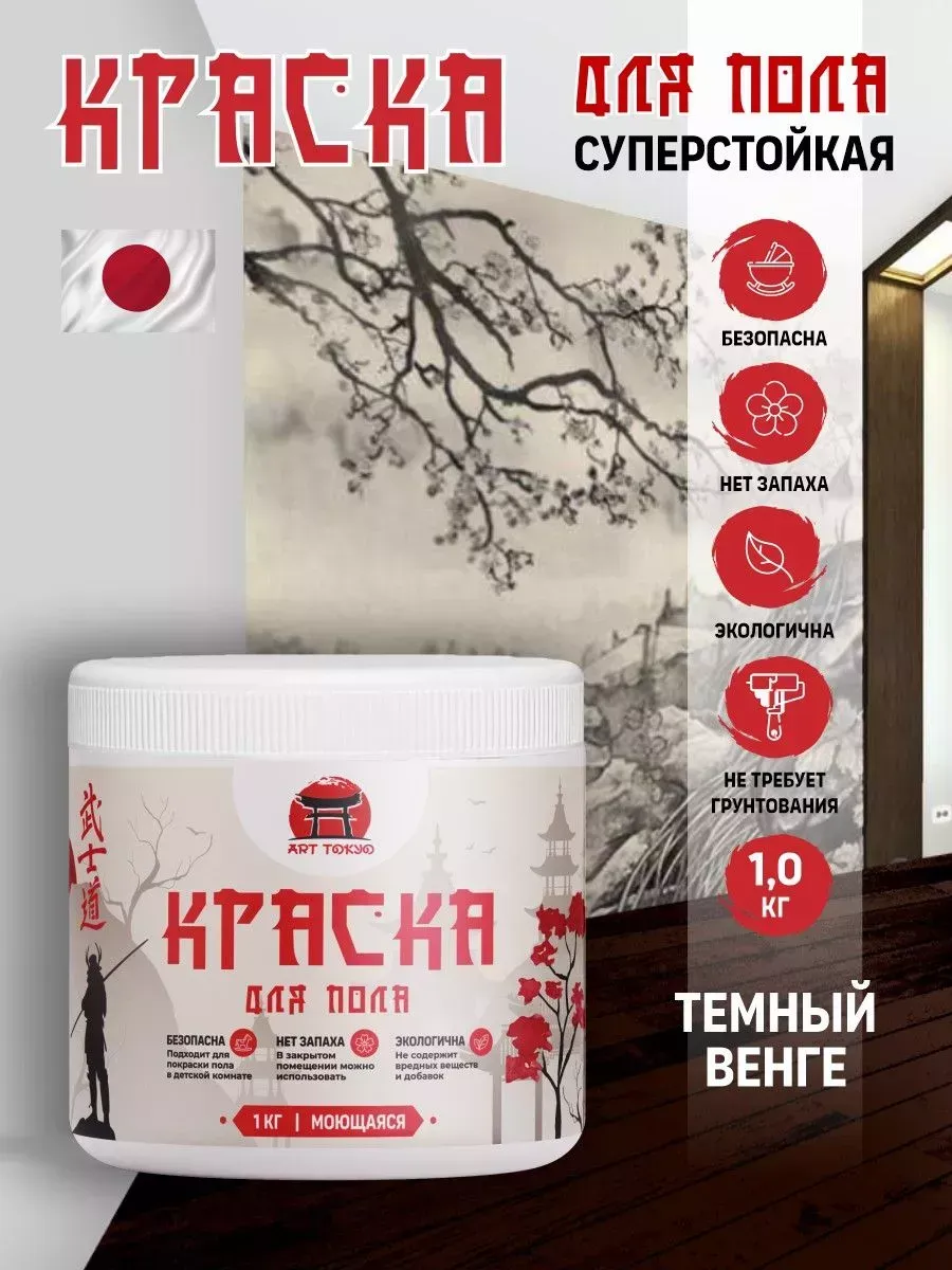 Краска для пола моющаяся без запаха полуматовая