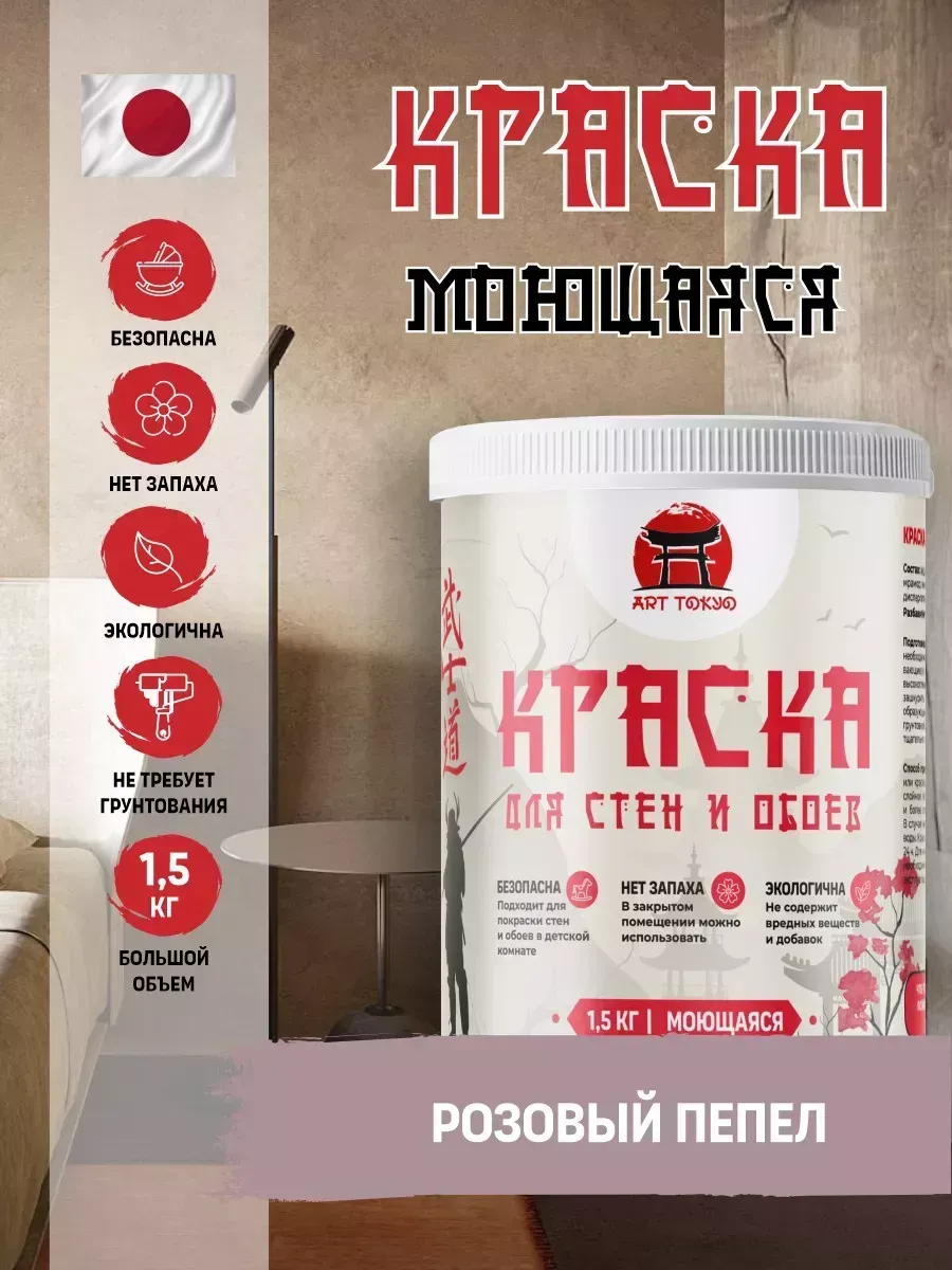 Краска для стен моющаяся без запаха