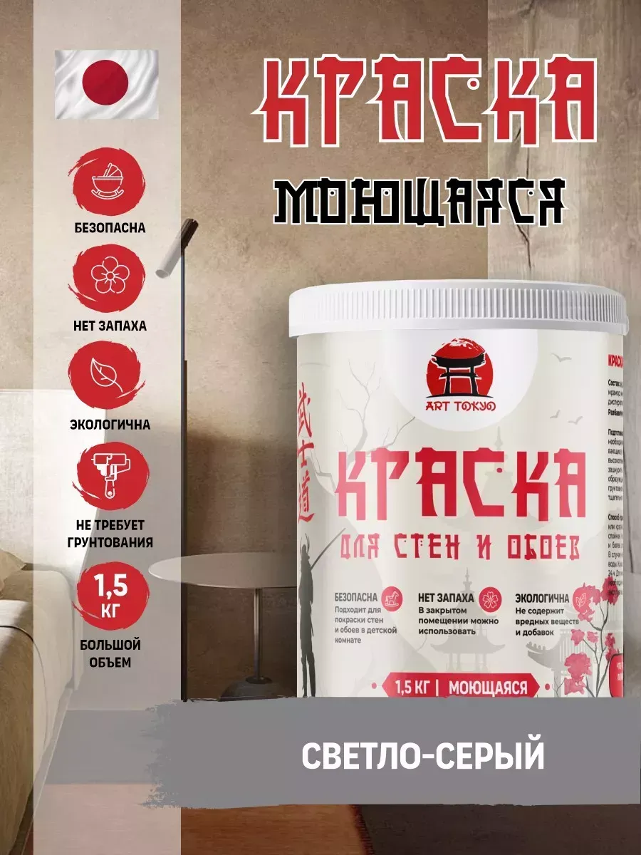 Краска для стен моющаяся без запаха