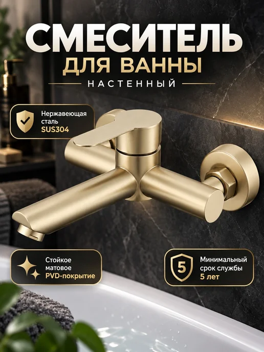 ЭлектроОПТ Смеситель для ванны настенный без душа, желтый