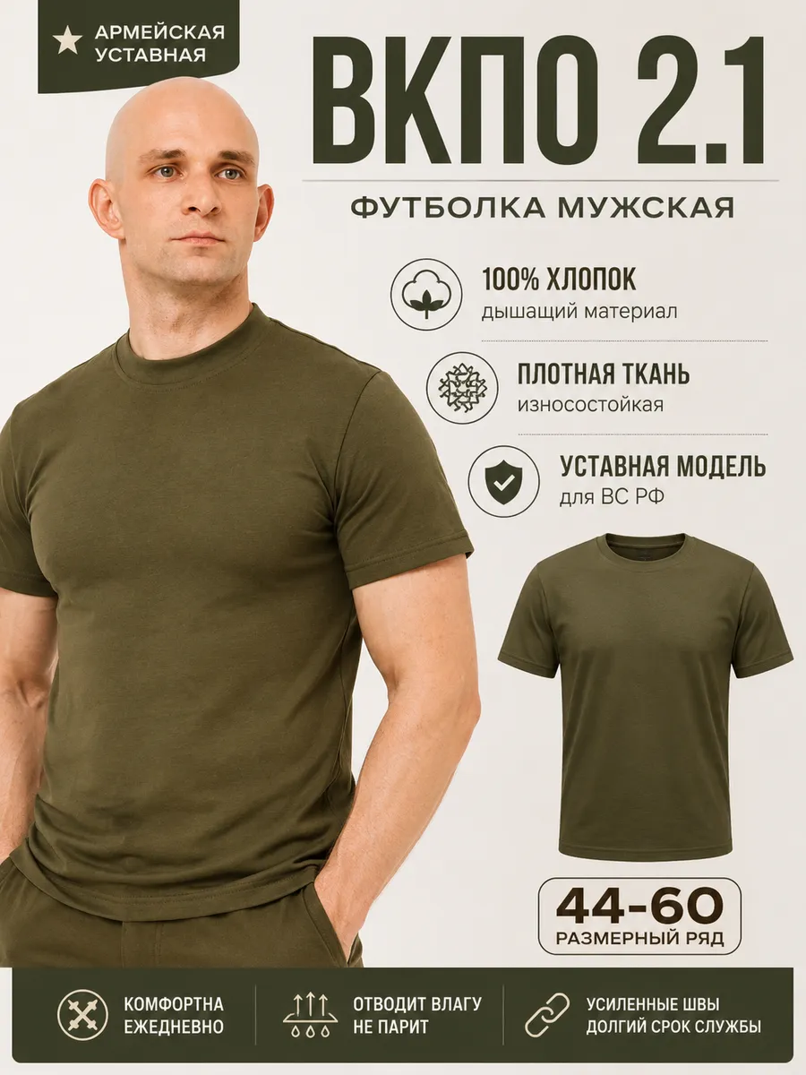 Футболка вкпо армейская уставная хлопок