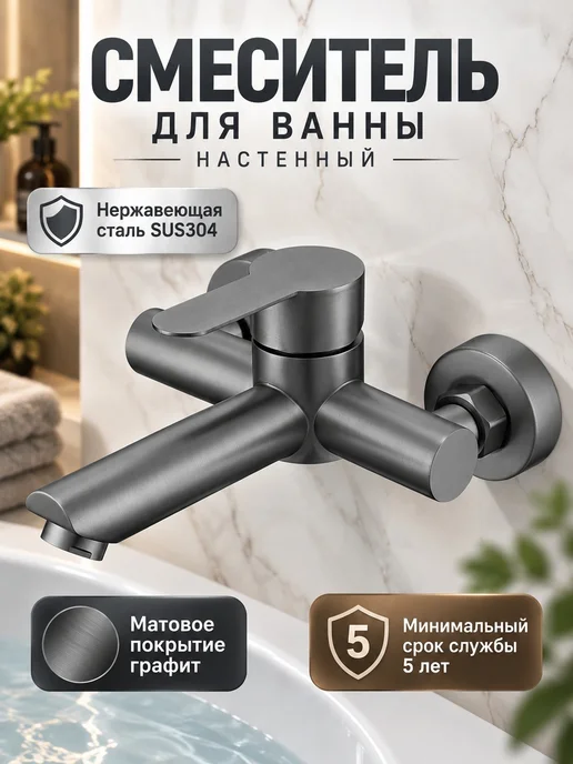 ЭлектроОПТ Смеситель для ванны настенный без душа, серый