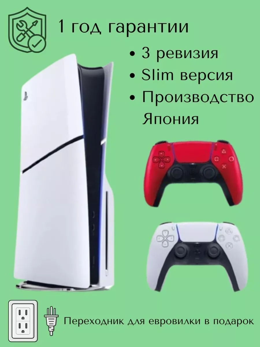 PlayStation 5 Slim 1ТБ с дисководом 2 геймпада SONY 674831998 купить за 99 990 ₽ в интернет‑магазине Wildberries