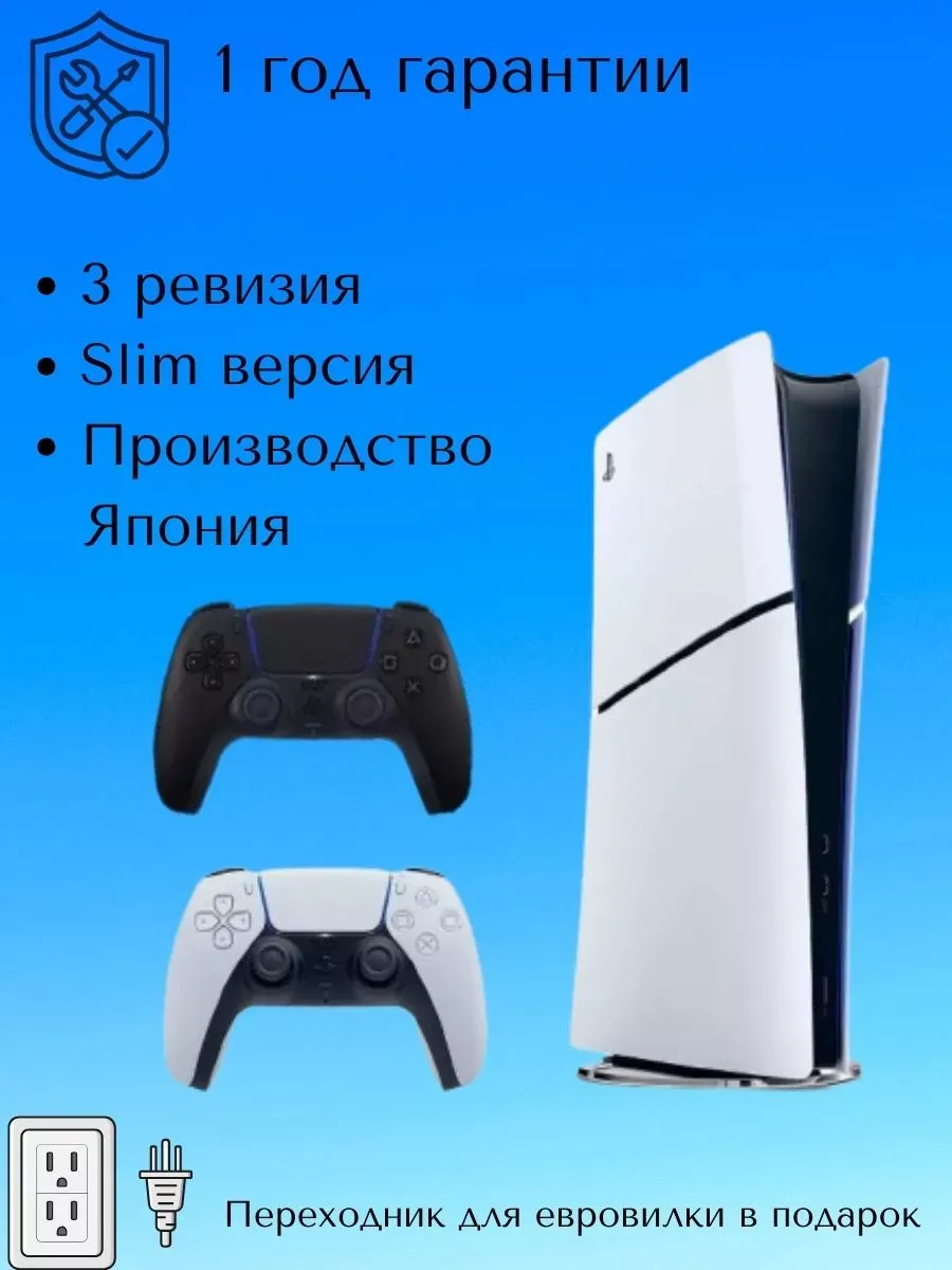 SONY PlayStation 5 Slim Digital Edition 1 ТБ 2 геймпада