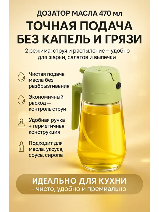Brand Lion Дозатор масла 470 мл с распылителем и режимом струи, 470 мл